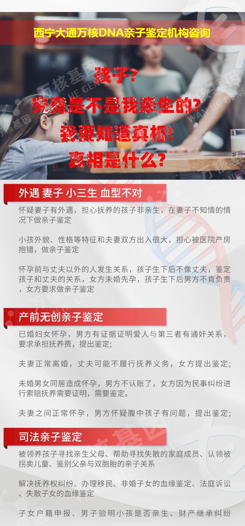 西宁亲子鉴定医院鉴定介绍